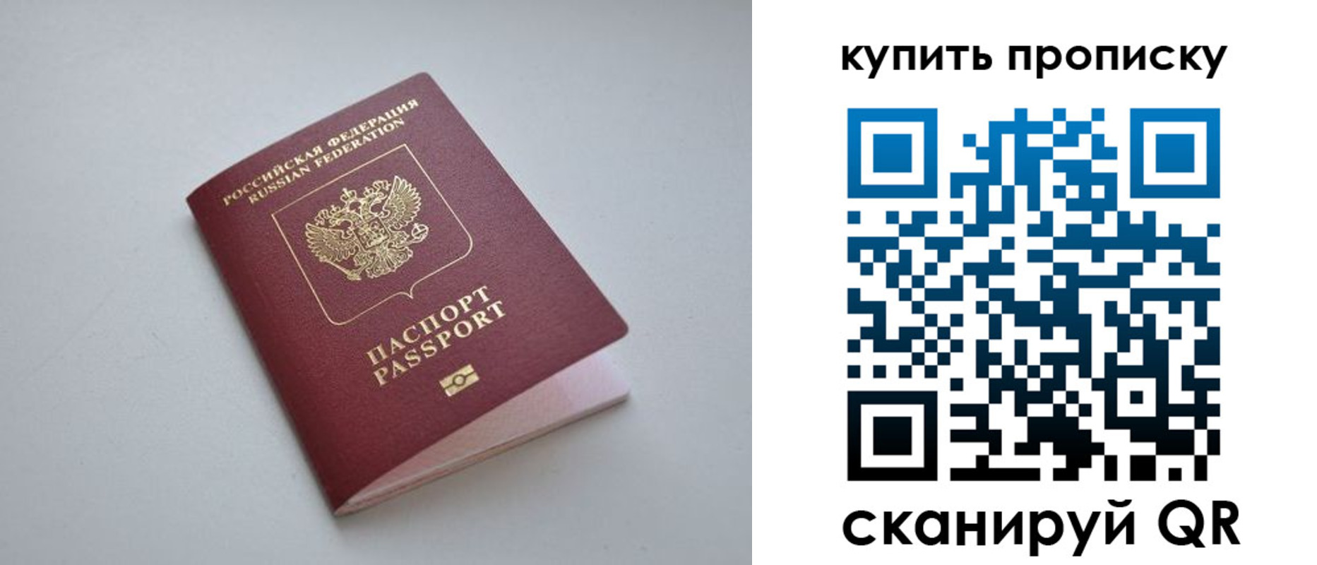 купить прописку в Свирске