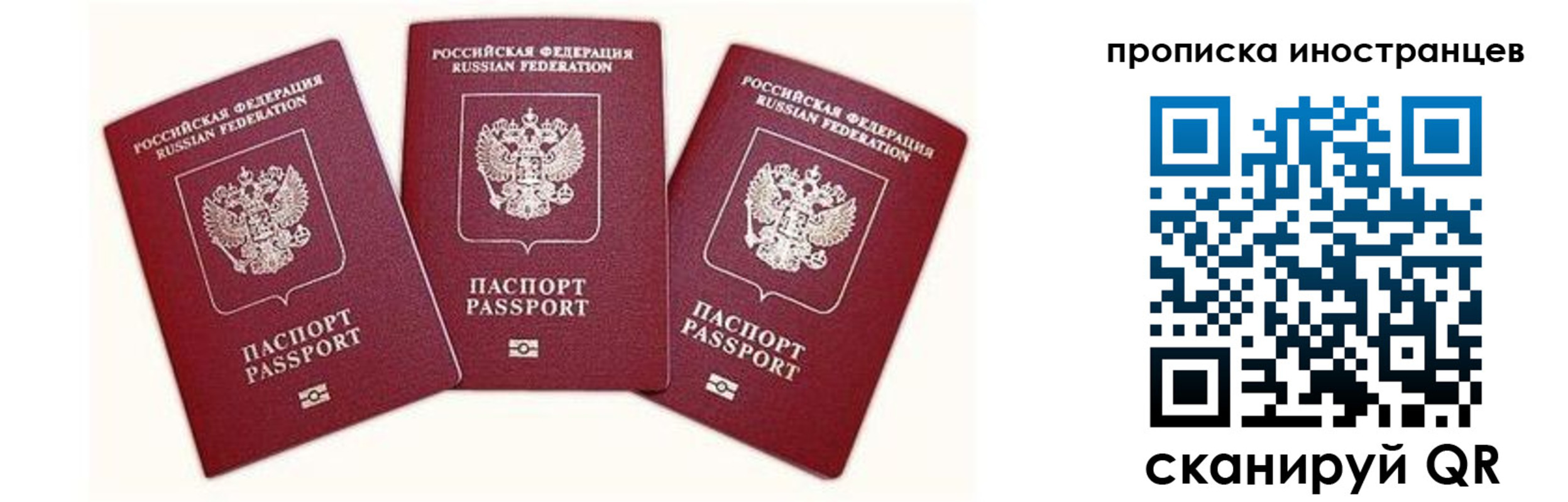 прописка в Свирске