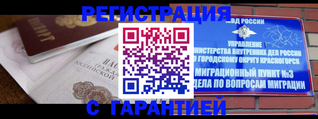 прописка 2025 в Свирске