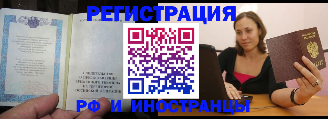прописка для работы в Свирске