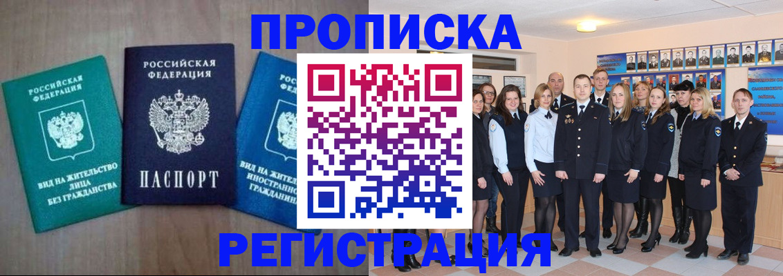 прописка для кредита в Свирске