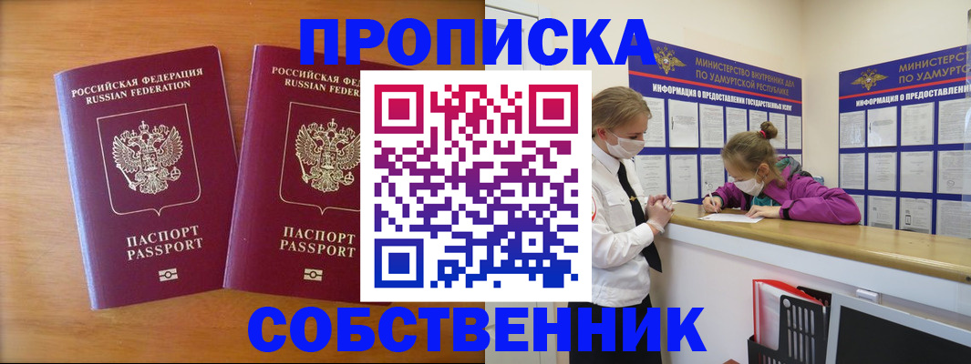 временная регистрация для всех в Свирске